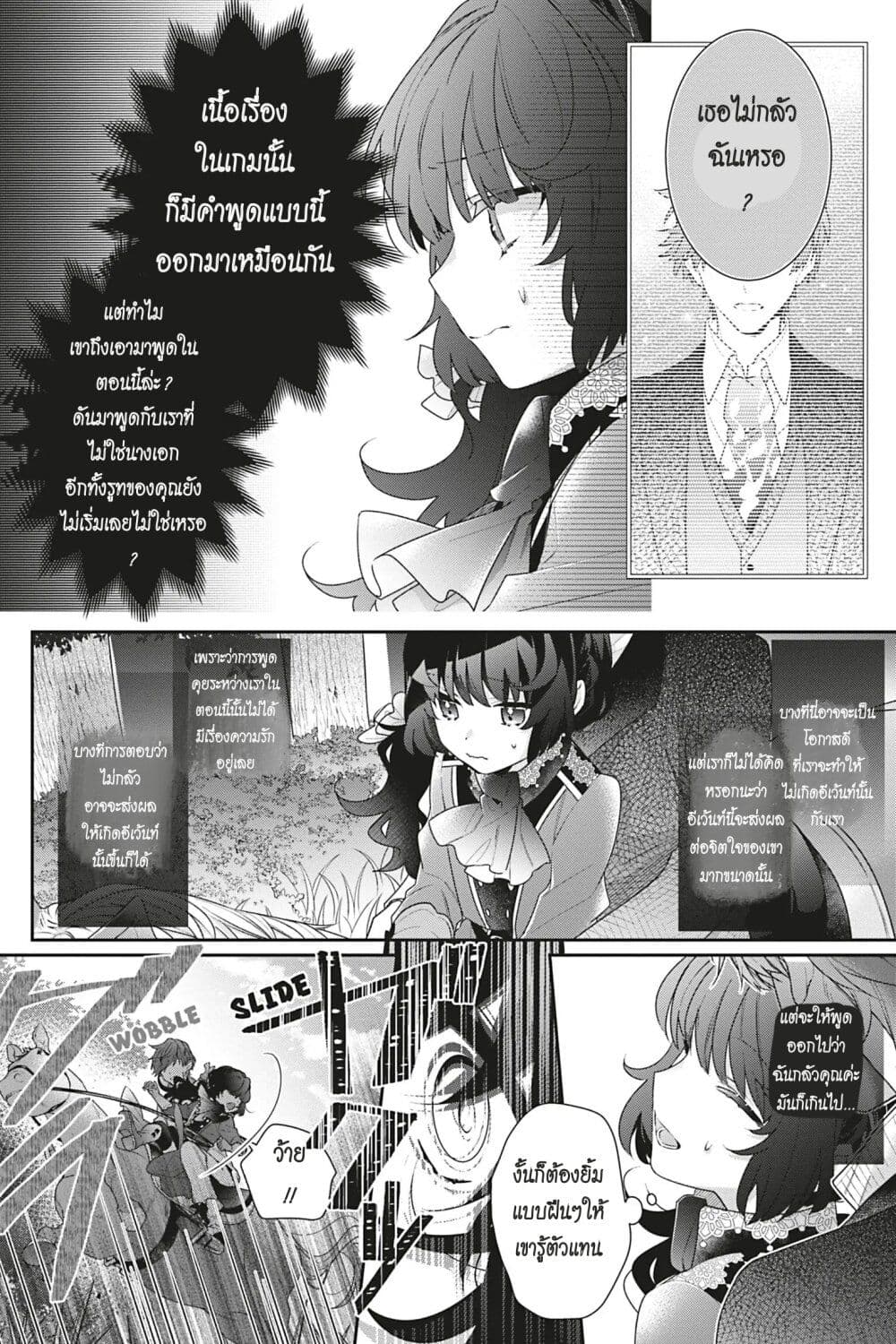 I Was Reincarnated as the Villainess in an Otome Game but the Boys Love Me Anyway! page 8