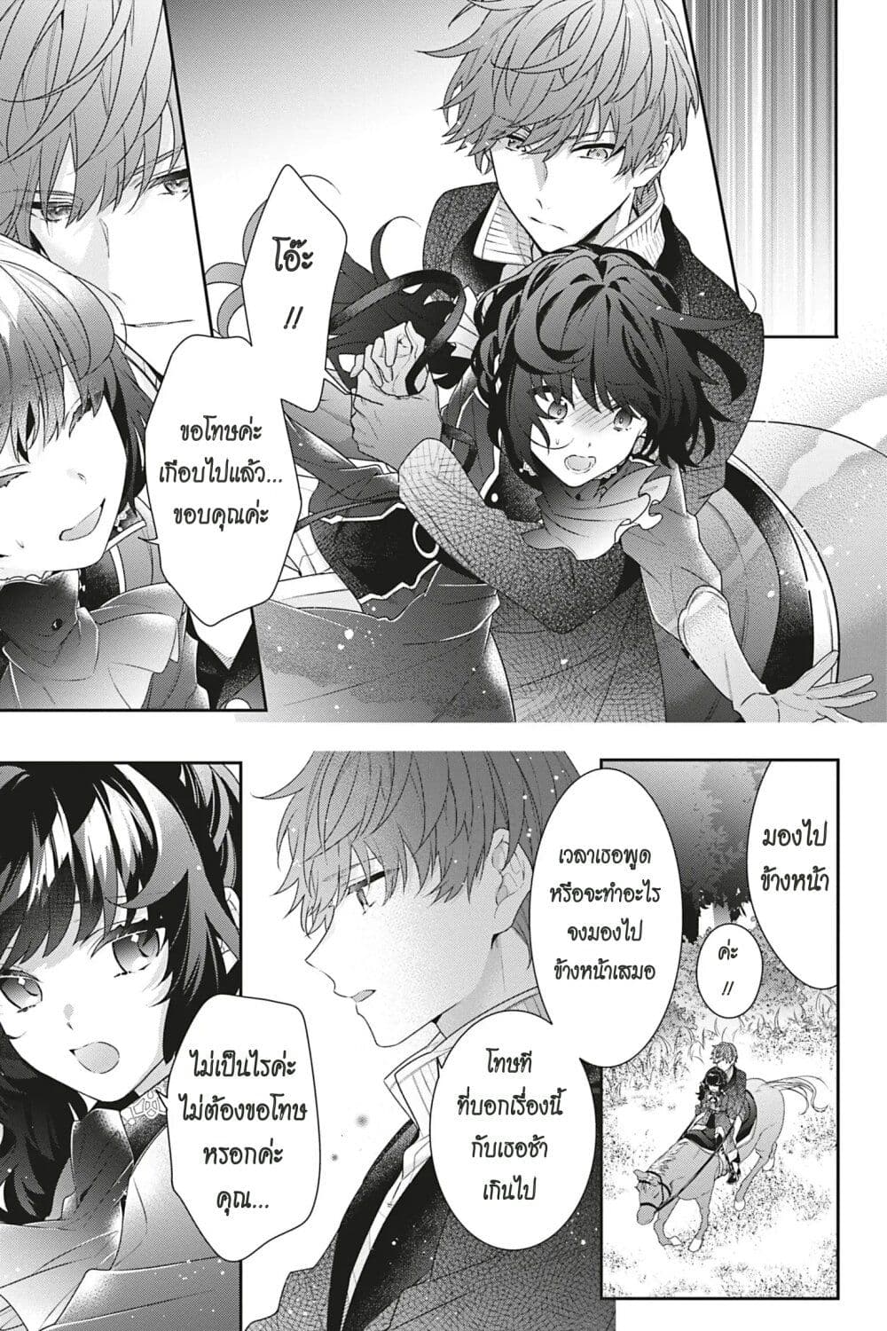 I Was Reincarnated as the Villainess in an Otome Game but the Boys Love Me Anyway! page 9