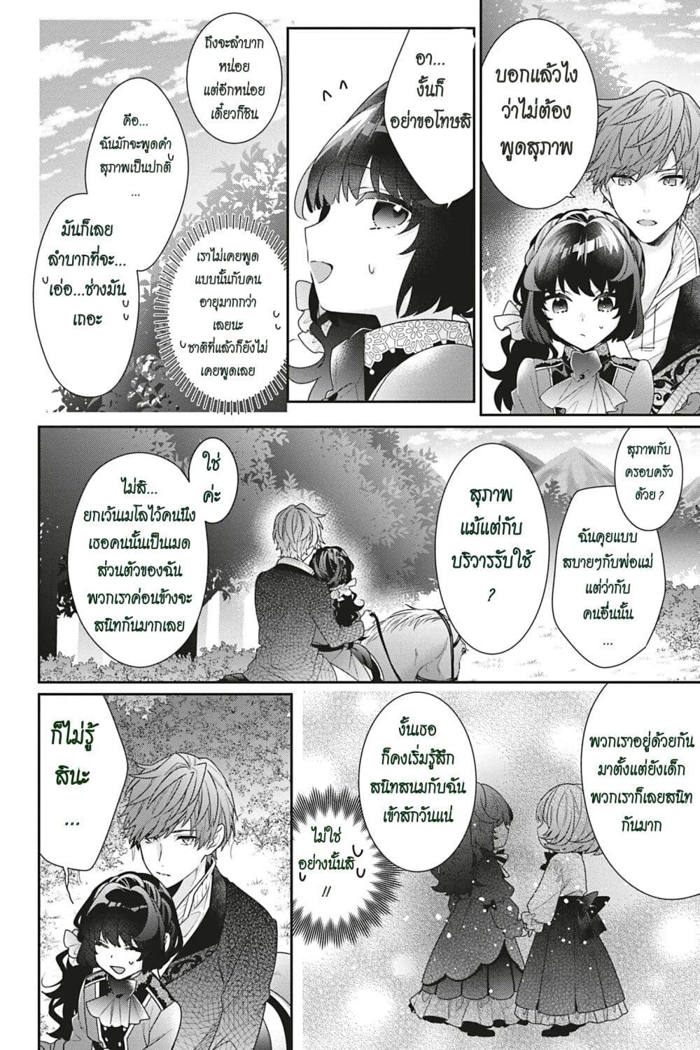 I Was Reincarnated as the Villainess in an Otome Game but the Boys Love Me Anyway! page 10
