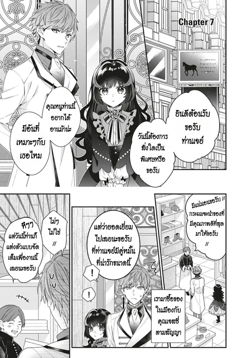 I Was Reincarnated as the Villainess in an Otome Game but the Boys Love Me Anyway! page 2