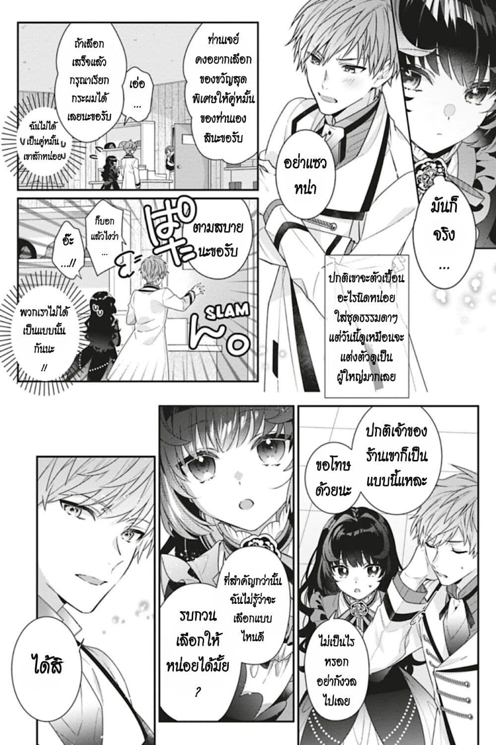 I Was Reincarnated as the Villainess in an Otome Game but the Boys Love Me Anyway! page 3