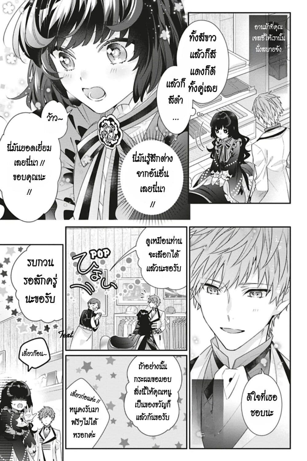 I Was Reincarnated as the Villainess in an Otome Game but the Boys Love Me Anyway! page 4
