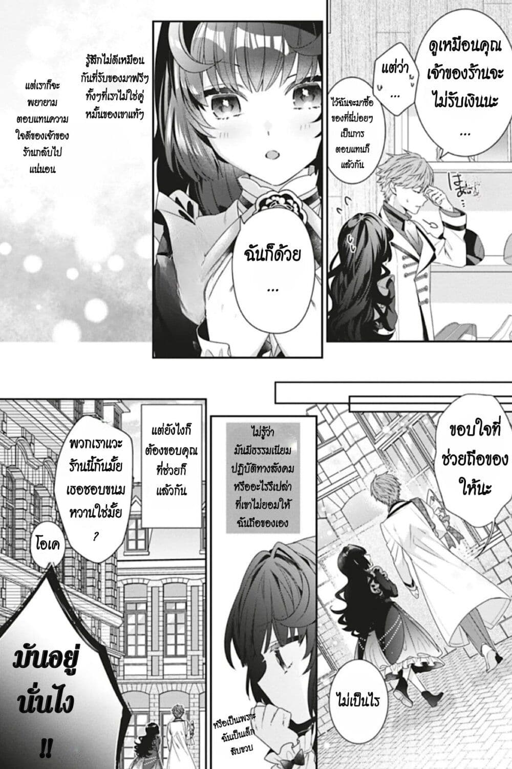 I Was Reincarnated as the Villainess in an Otome Game but the Boys Love Me Anyway! page 5
