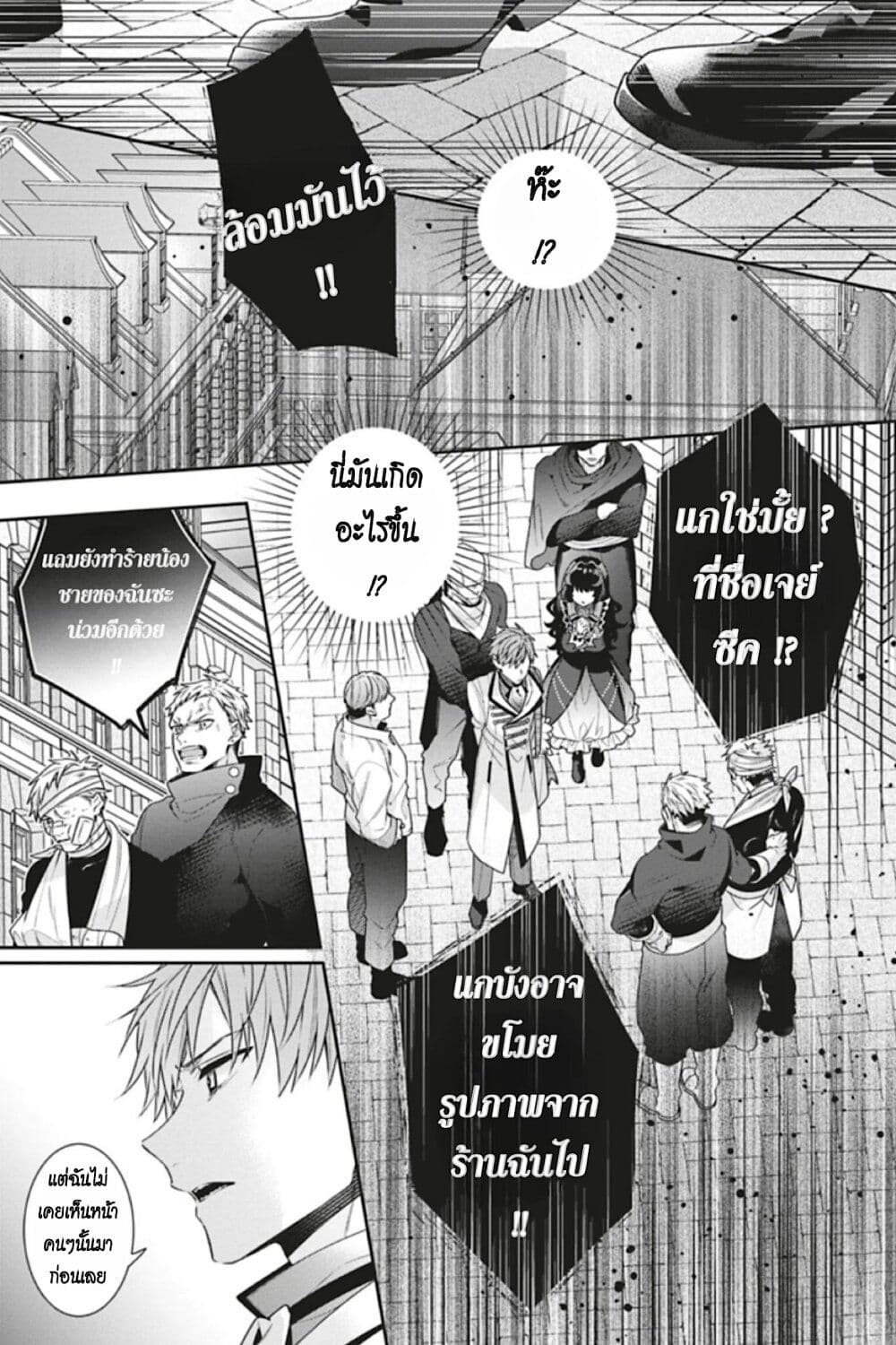 I Was Reincarnated as the Villainess in an Otome Game but the Boys Love Me Anyway! page 6