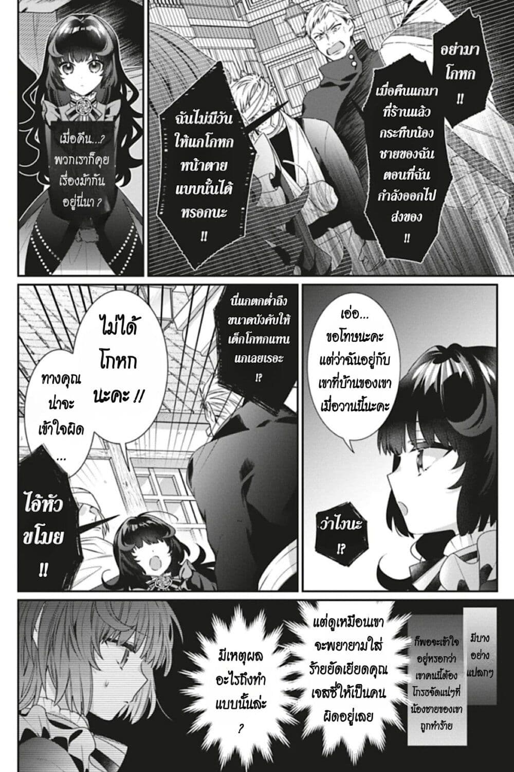 I Was Reincarnated as the Villainess in an Otome Game but the Boys Love Me Anyway! page 7