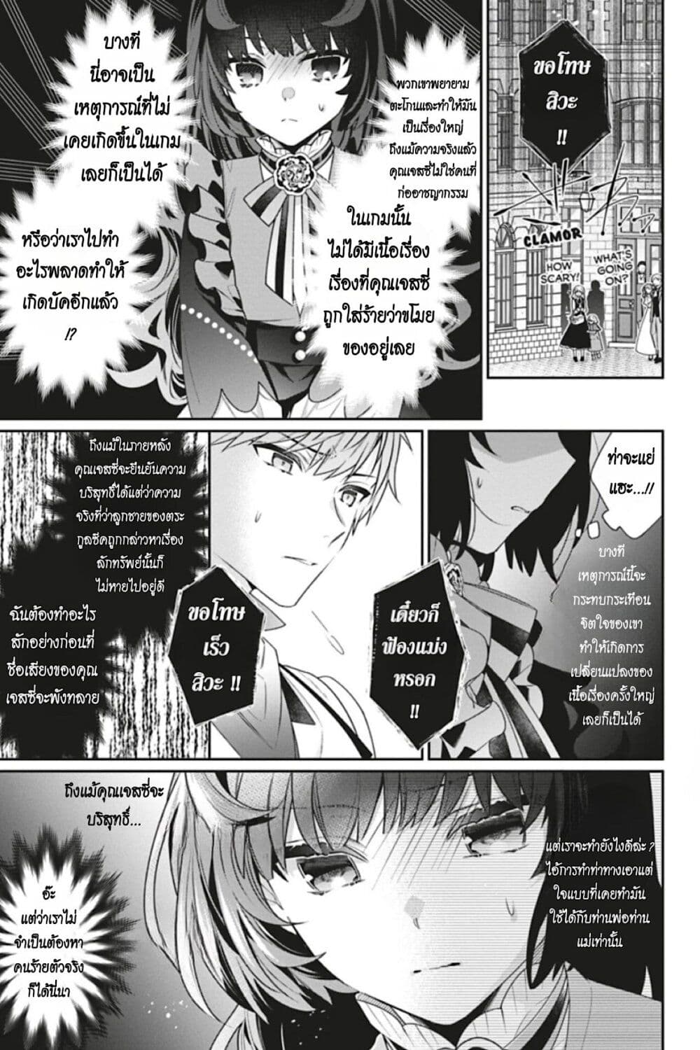 I Was Reincarnated as the Villainess in an Otome Game but the Boys Love Me Anyway! page 8