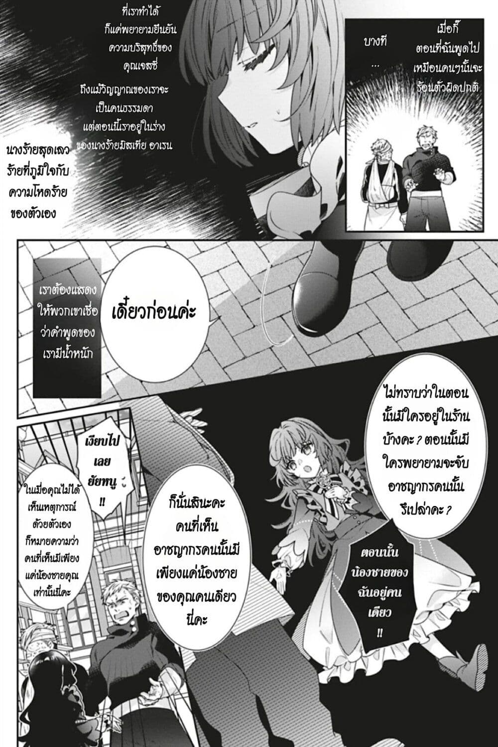 I Was Reincarnated as the Villainess in an Otome Game but the Boys Love Me Anyway! page 9