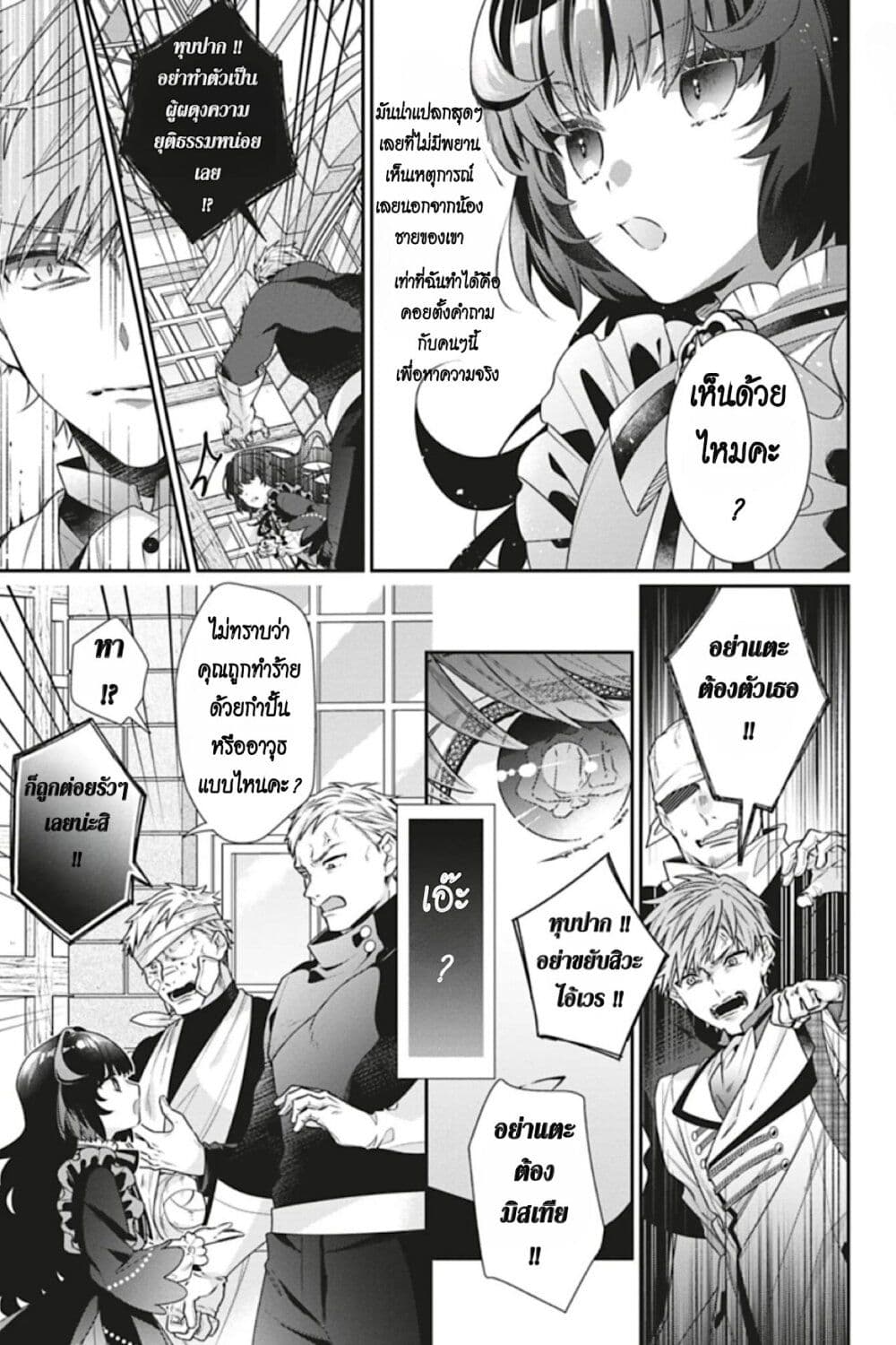 I Was Reincarnated as the Villainess in an Otome Game but the Boys Love Me Anyway! page 10