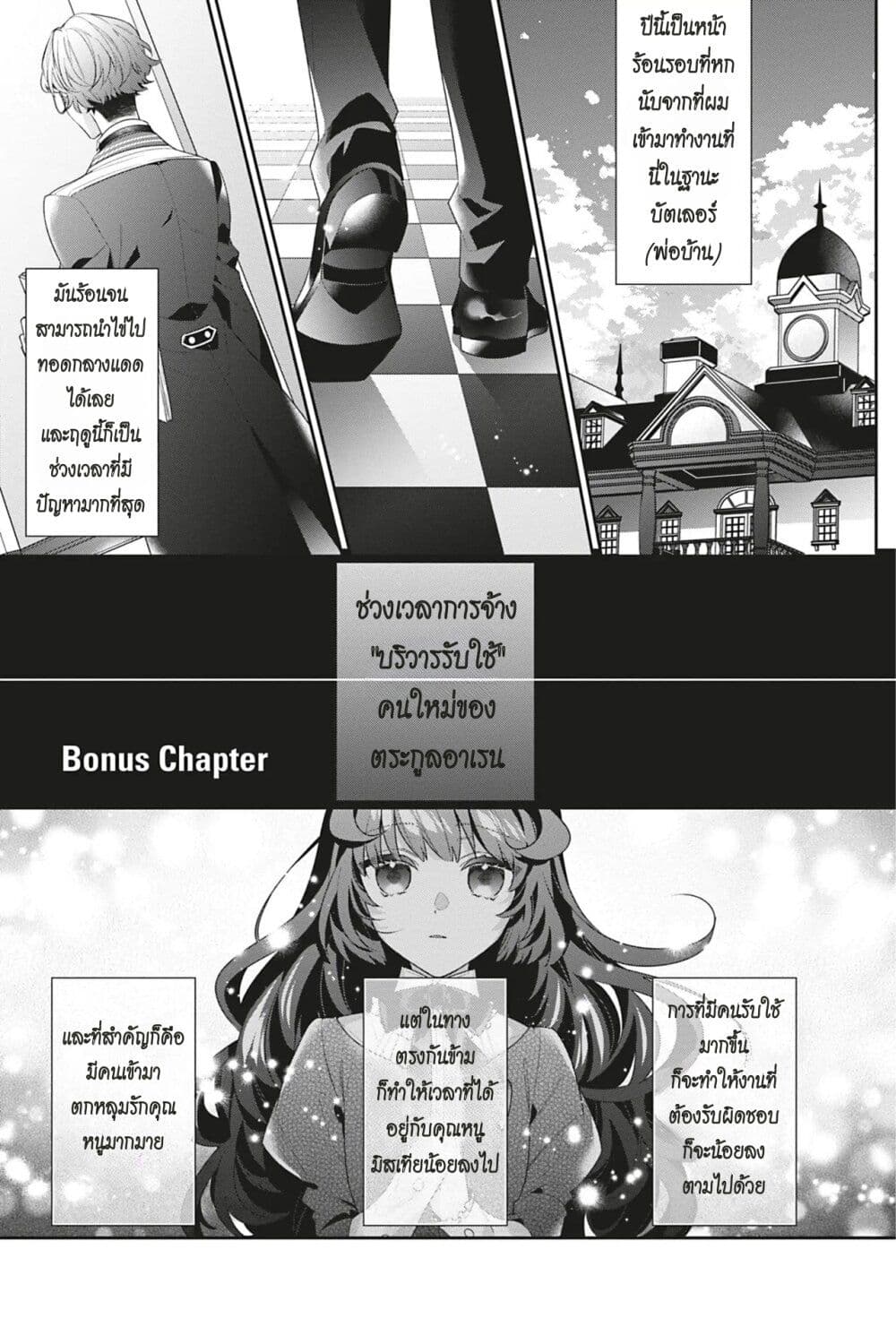 I Was Reincarnated as the Villainess in an Otome Game but the Boys Love Me Anyway! page 1