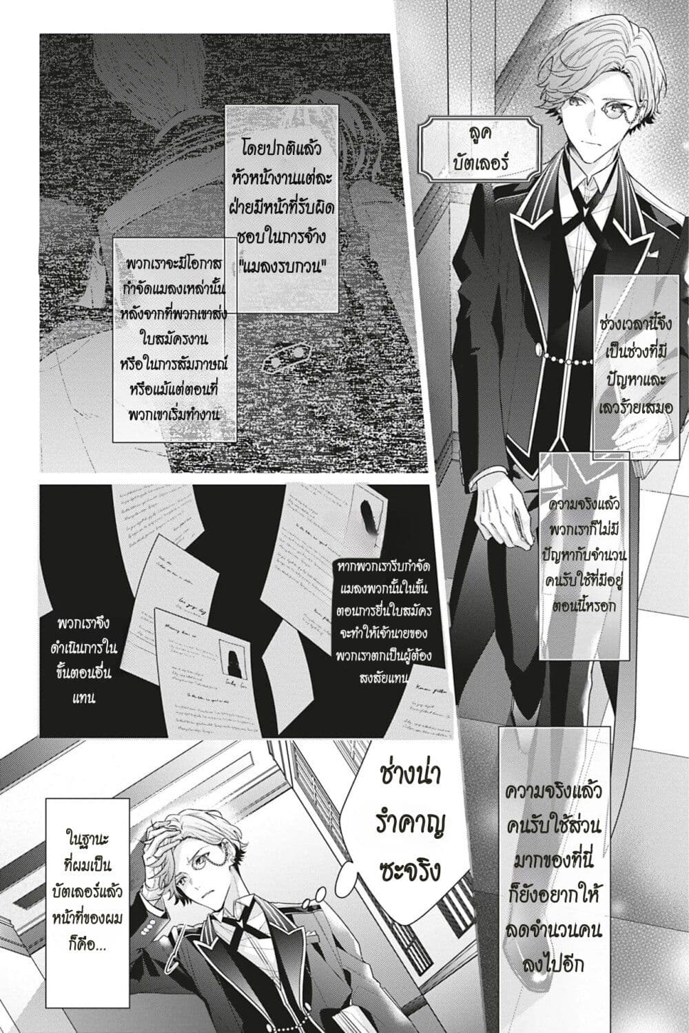 I Was Reincarnated as the Villainess in an Otome Game but the Boys Love Me Anyway! page 2