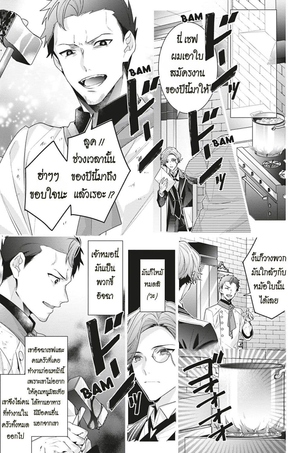 I Was Reincarnated as the Villainess in an Otome Game but the Boys Love Me Anyway! page 3