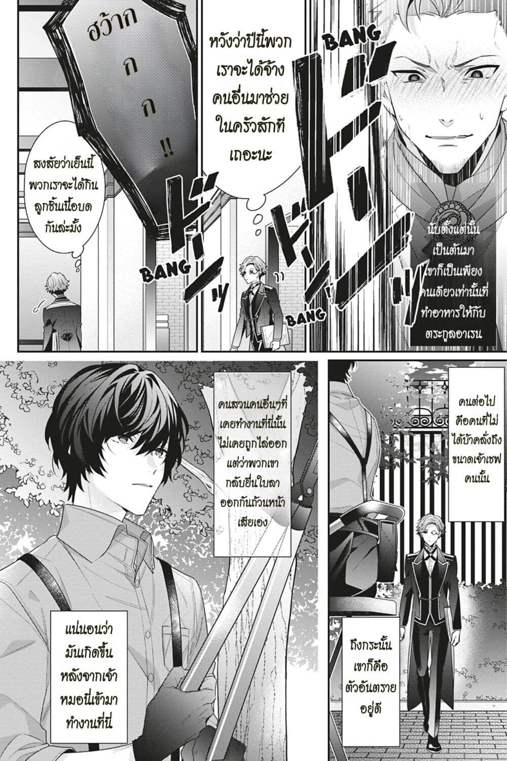 I Was Reincarnated as the Villainess in an Otome Game but the Boys Love Me Anyway! page 4