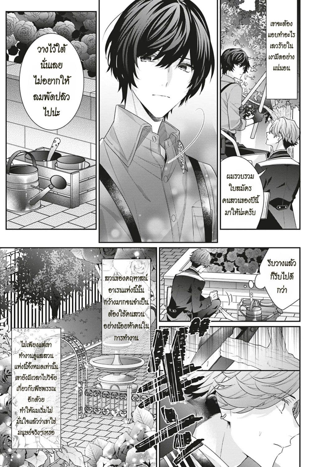 I Was Reincarnated as the Villainess in an Otome Game but the Boys Love Me Anyway! page 5