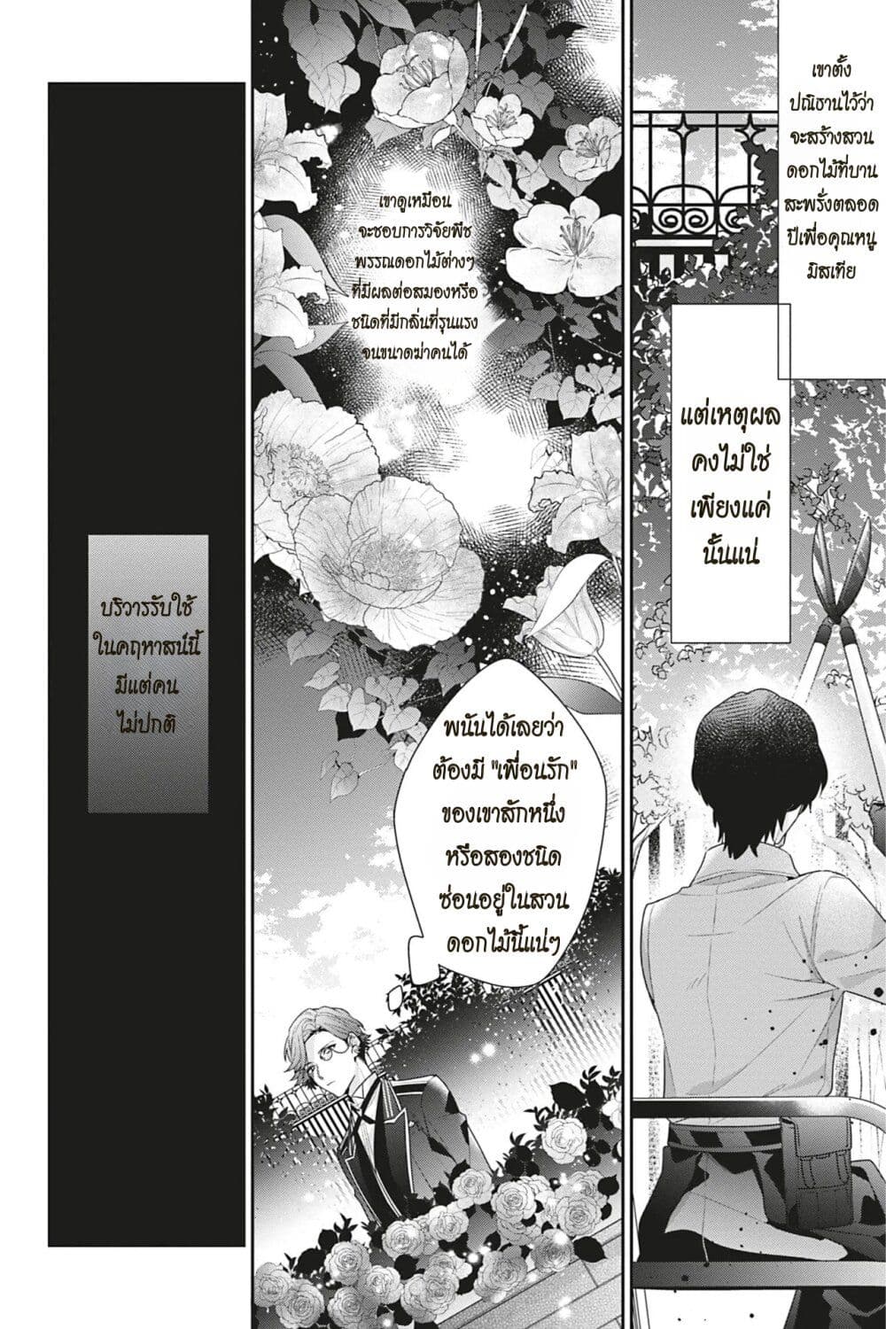 I Was Reincarnated as the Villainess in an Otome Game but the Boys Love Me Anyway! page 6