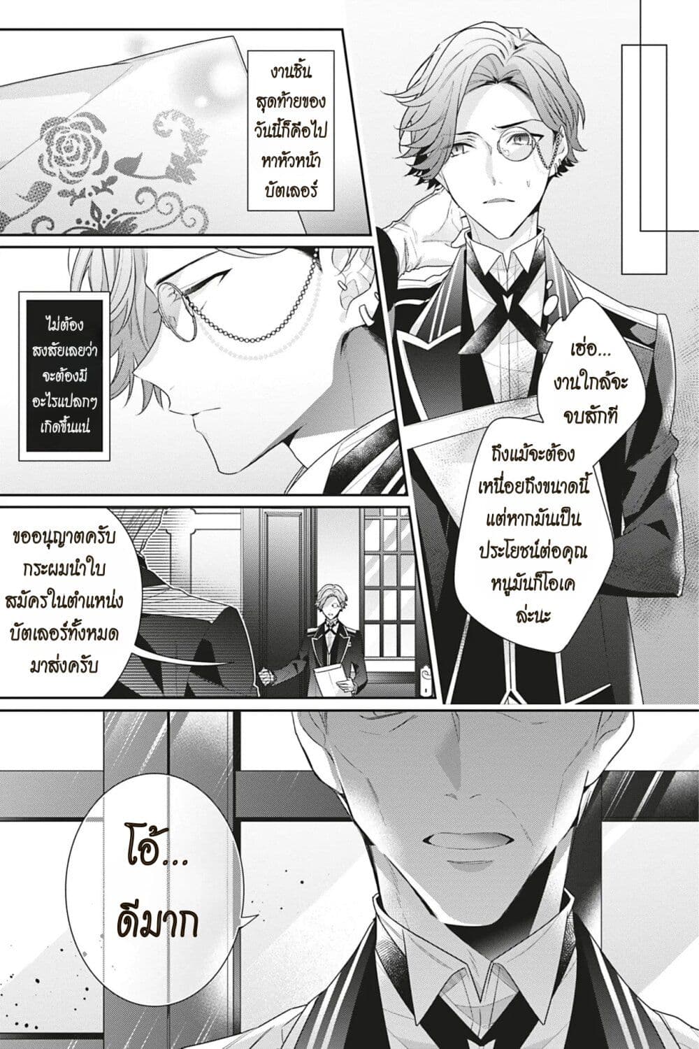 I Was Reincarnated as the Villainess in an Otome Game but the Boys Love Me Anyway! page 7