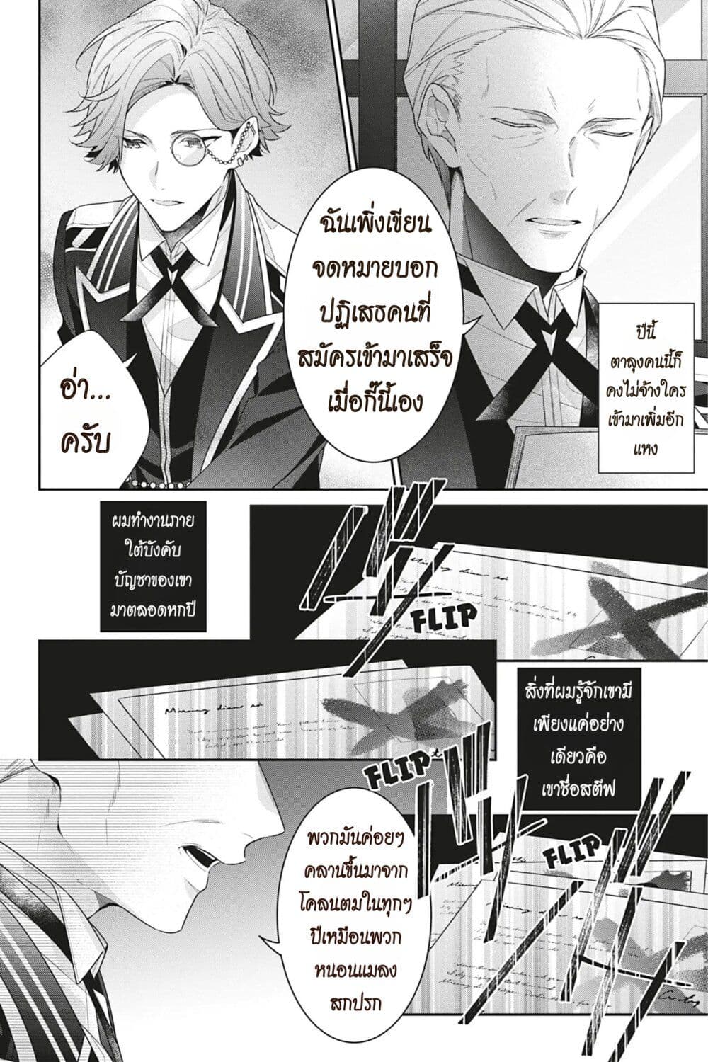 I Was Reincarnated as the Villainess in an Otome Game but the Boys Love Me Anyway! page 8
