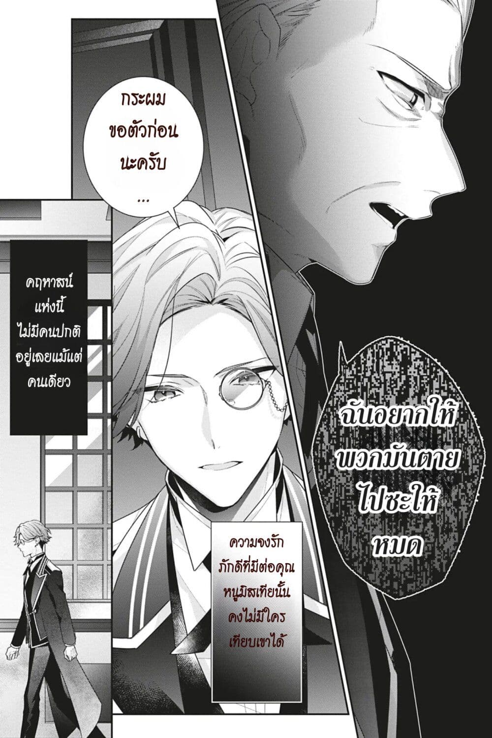 I Was Reincarnated as the Villainess in an Otome Game but the Boys Love Me Anyway! page 9