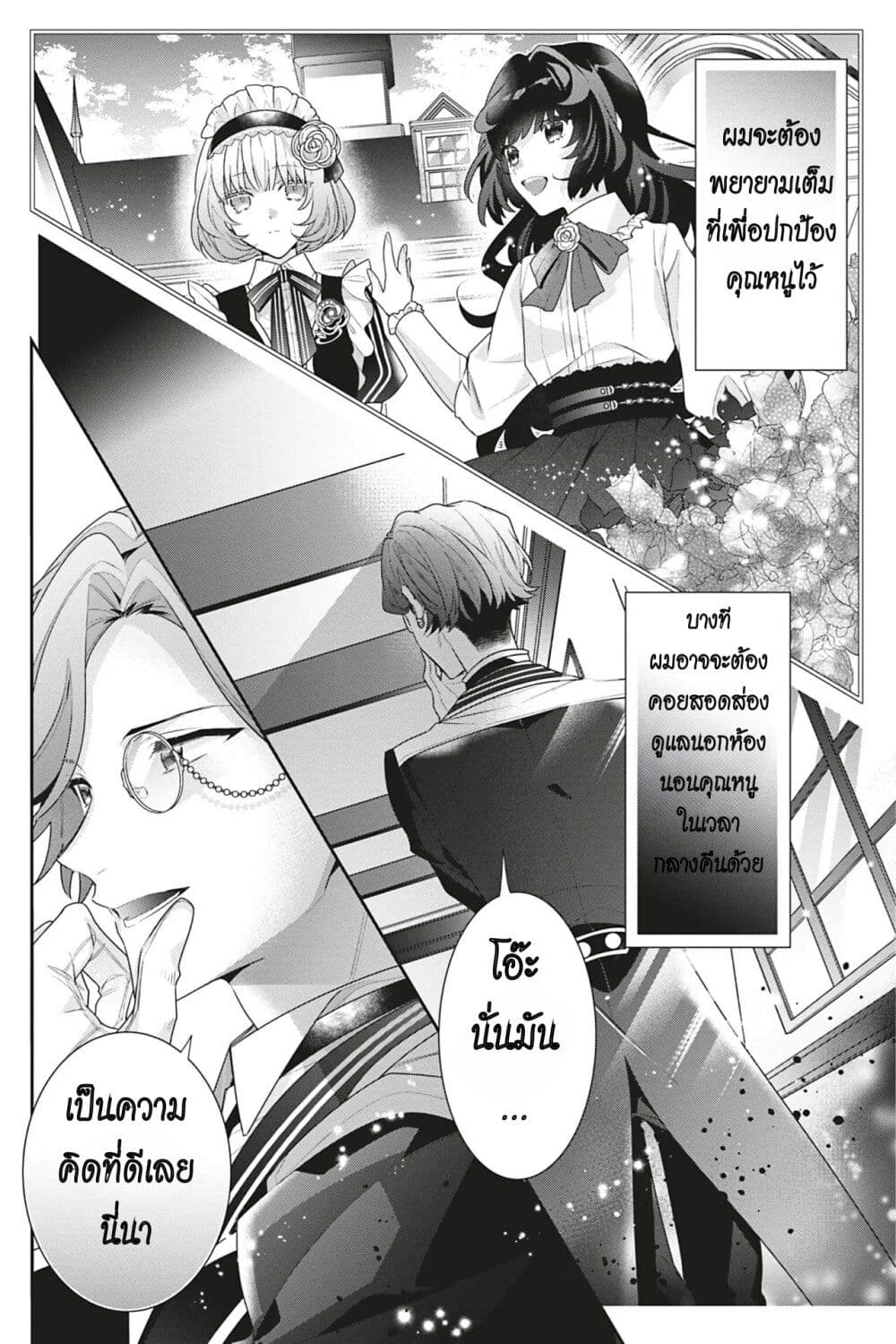 I Was Reincarnated as the Villainess in an Otome Game but the Boys Love Me Anyway! page 10