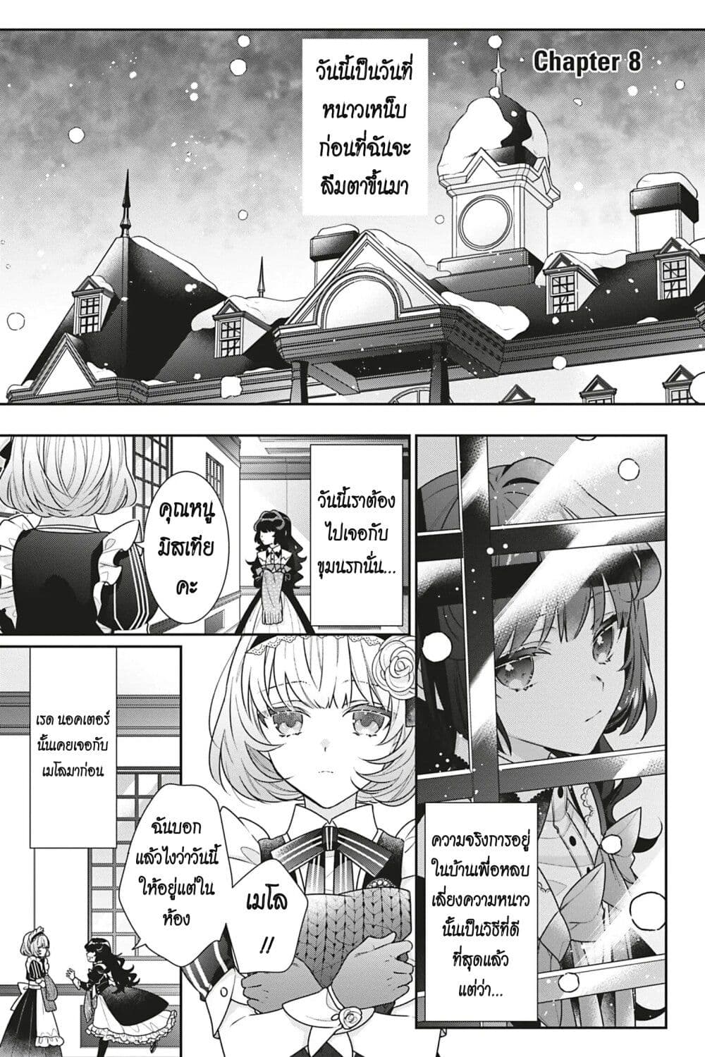 I Was Reincarnated as the Villainess in an Otome Game but the Boys Love Me Anyway! page 1
