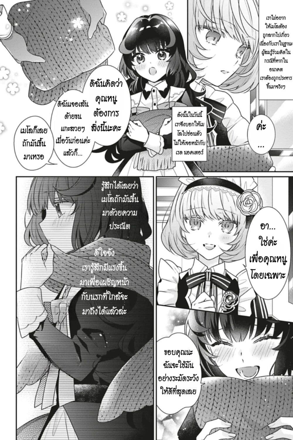 I Was Reincarnated as the Villainess in an Otome Game but the Boys Love Me Anyway! page 2