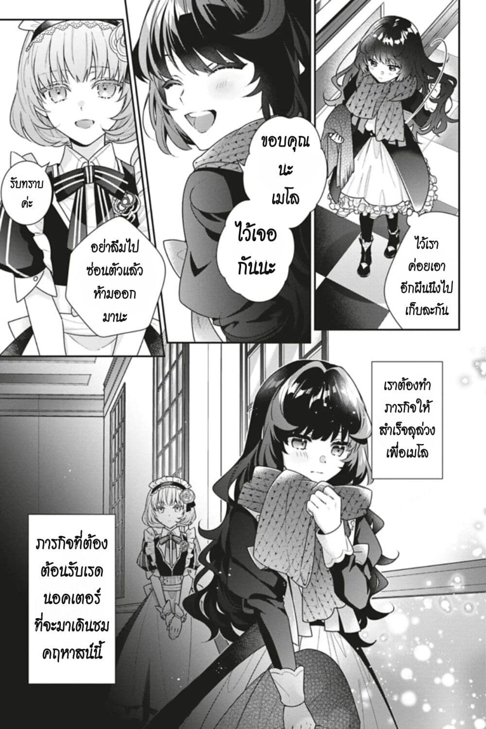I Was Reincarnated as the Villainess in an Otome Game but the Boys Love Me Anyway! page 3