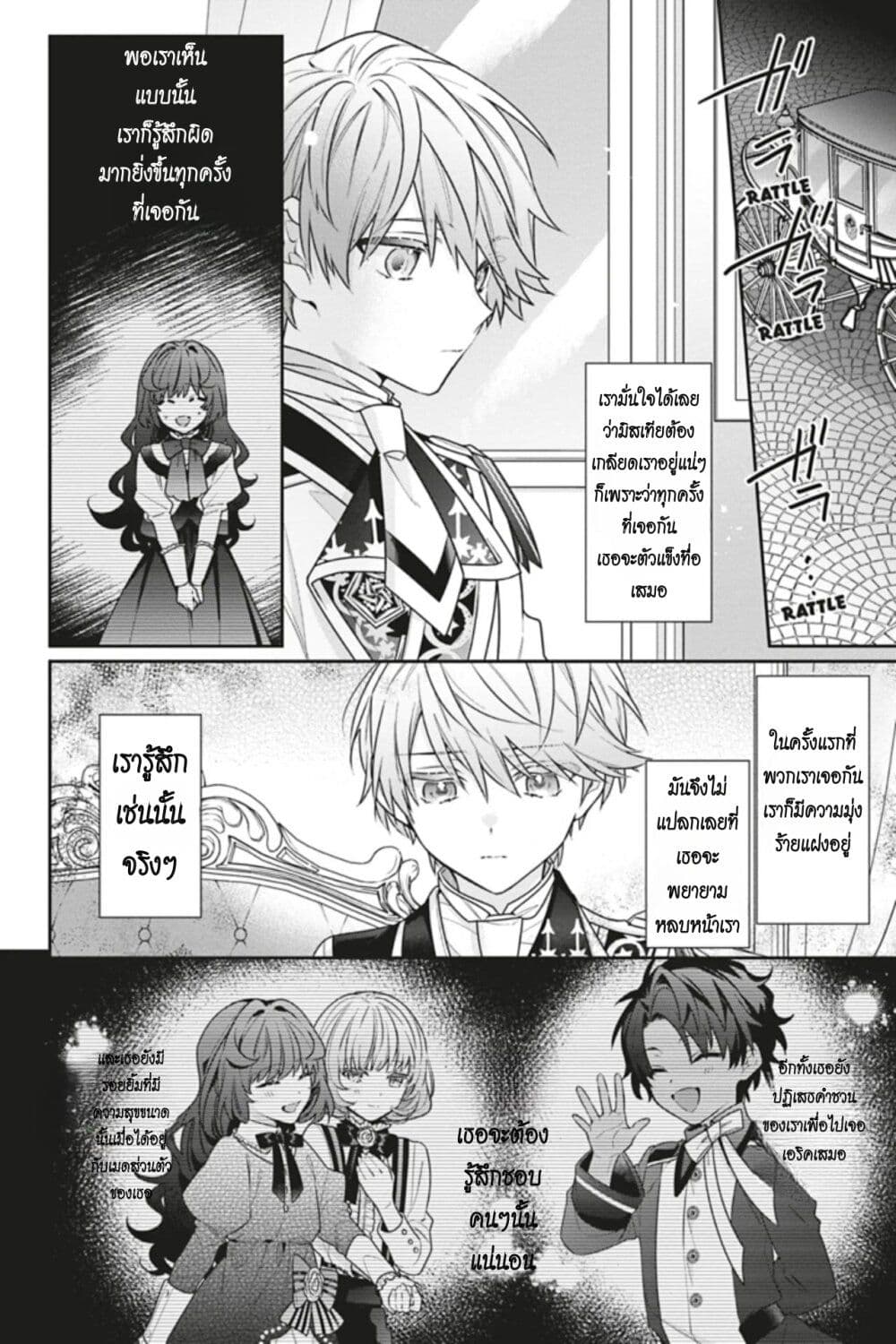 I Was Reincarnated as the Villainess in an Otome Game but the Boys Love Me Anyway! page 4