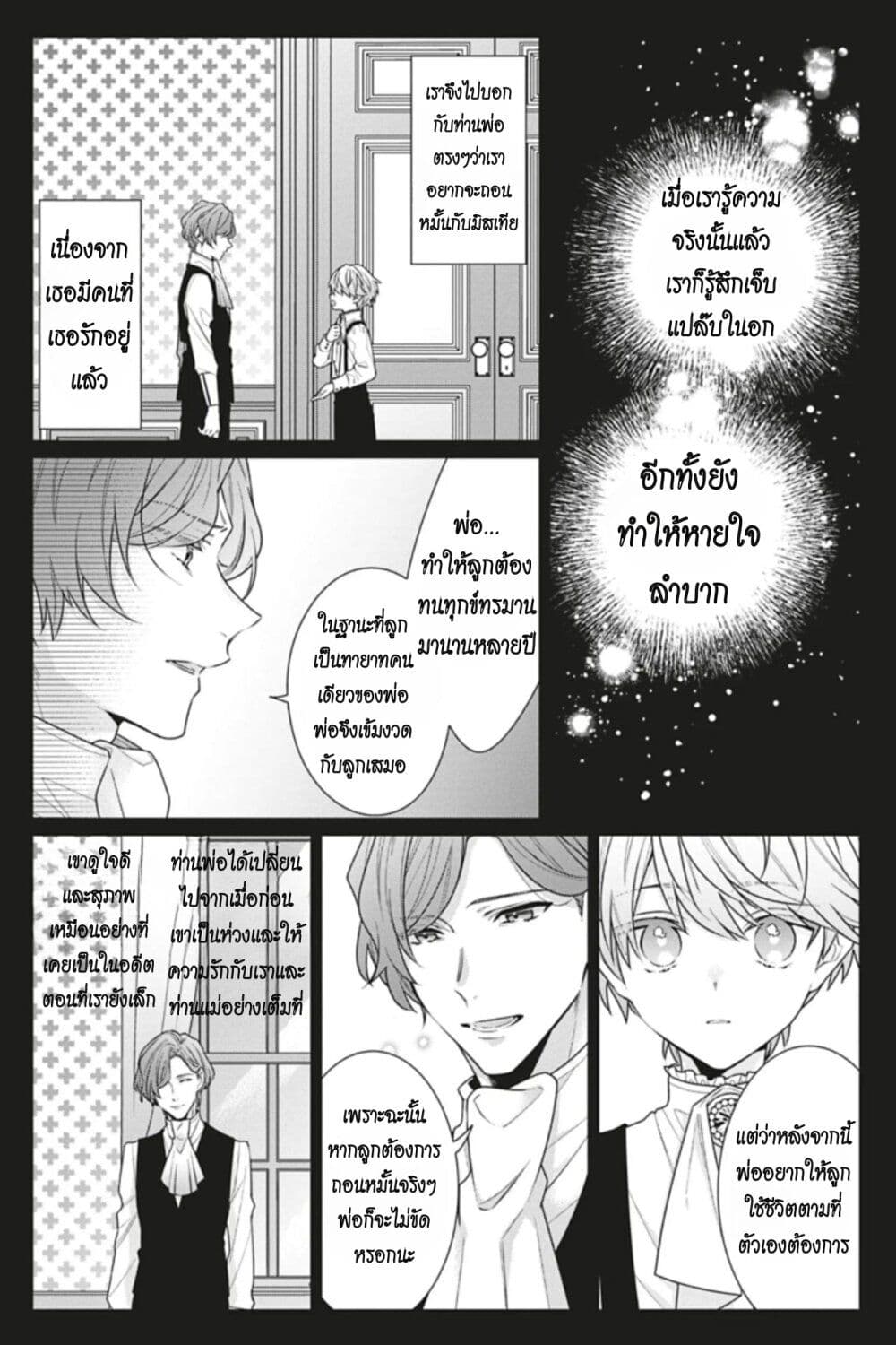I Was Reincarnated as the Villainess in an Otome Game but the Boys Love Me Anyway! page 5