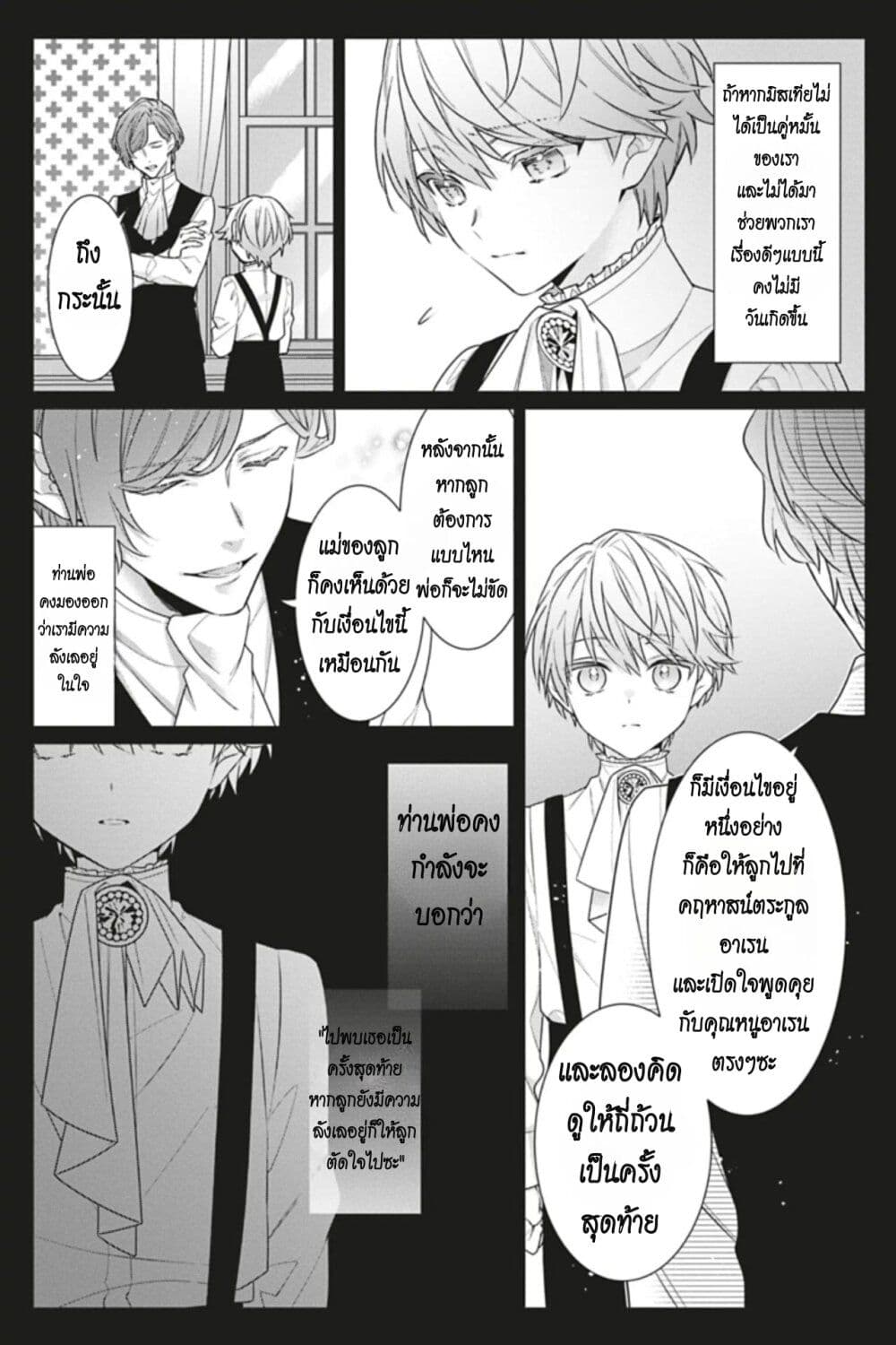 I Was Reincarnated as the Villainess in an Otome Game but the Boys Love Me Anyway! page 6