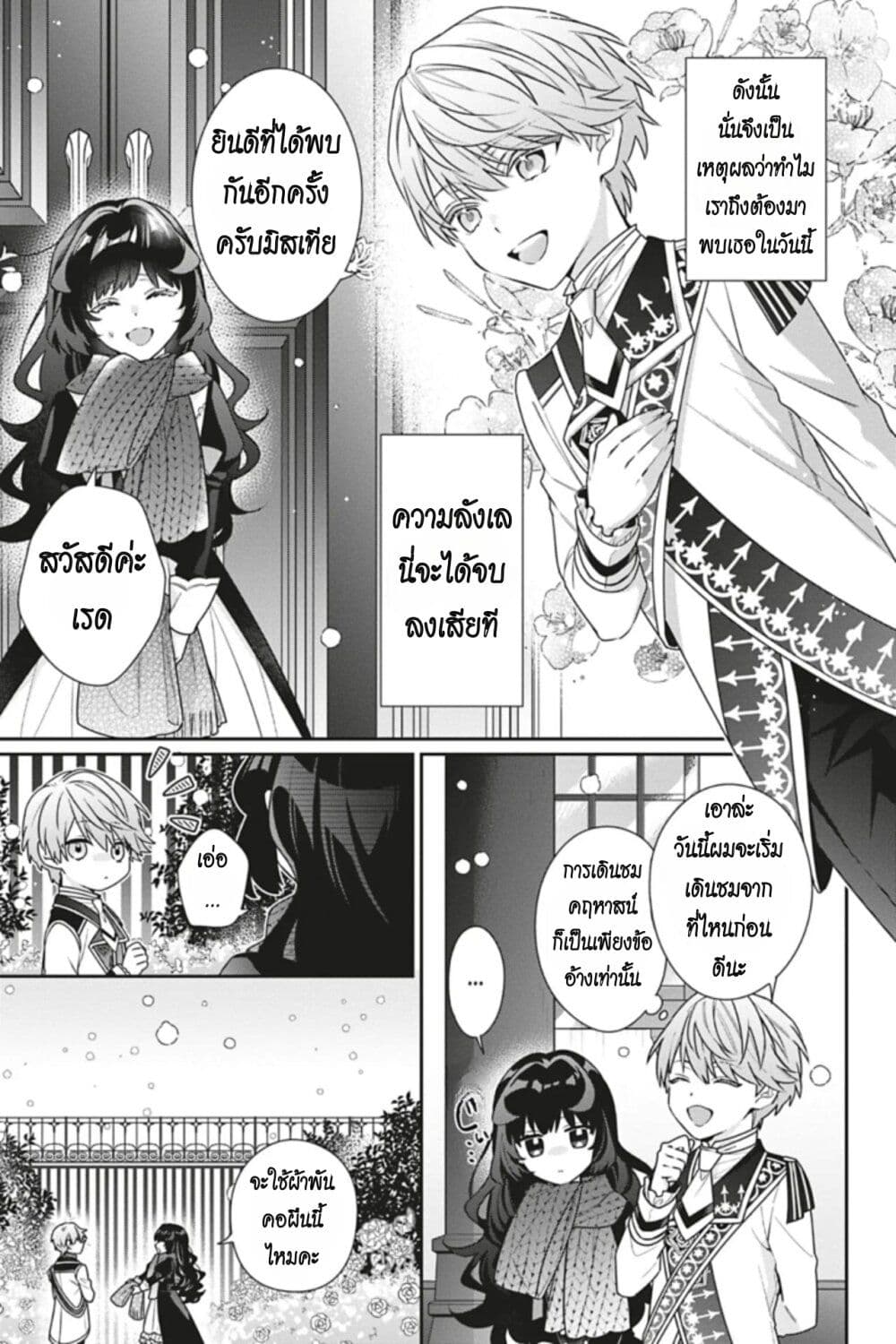 I Was Reincarnated as the Villainess in an Otome Game but the Boys Love Me Anyway! page 7