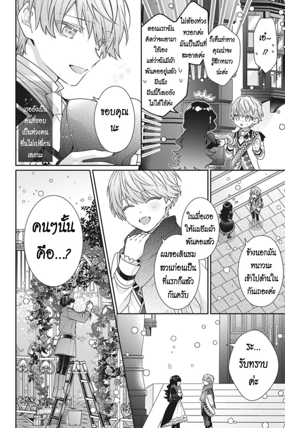 I Was Reincarnated as the Villainess in an Otome Game but the Boys Love Me Anyway! page 8