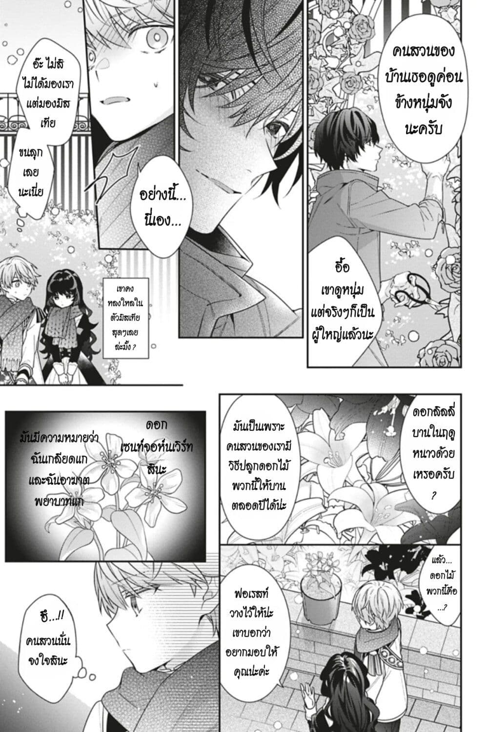 I Was Reincarnated as the Villainess in an Otome Game but the Boys Love Me Anyway! page 9