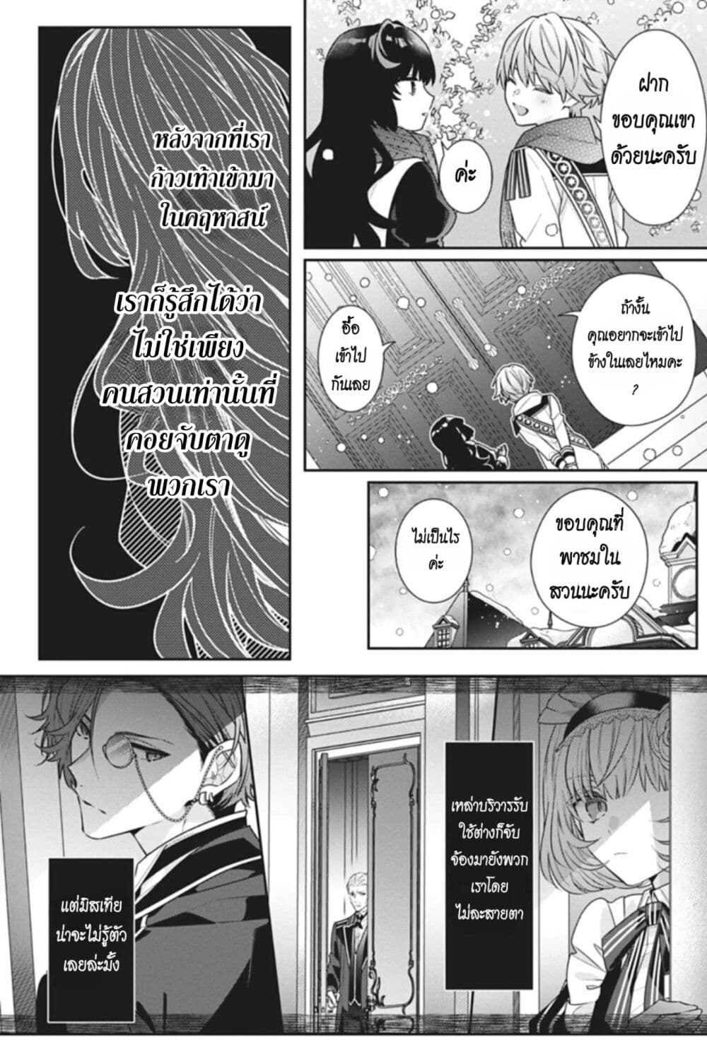 I Was Reincarnated as the Villainess in an Otome Game but the Boys Love Me Anyway! page 10