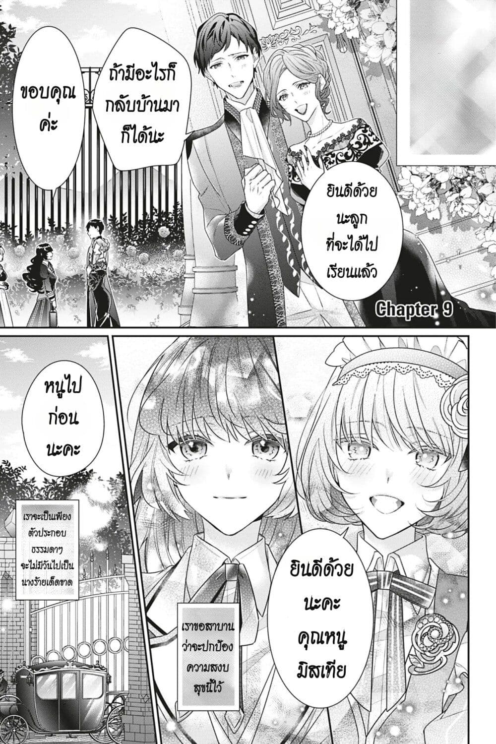 I Was Reincarnated as the Villainess in an Otome Game but the Boys Love Me Anyway! page 1