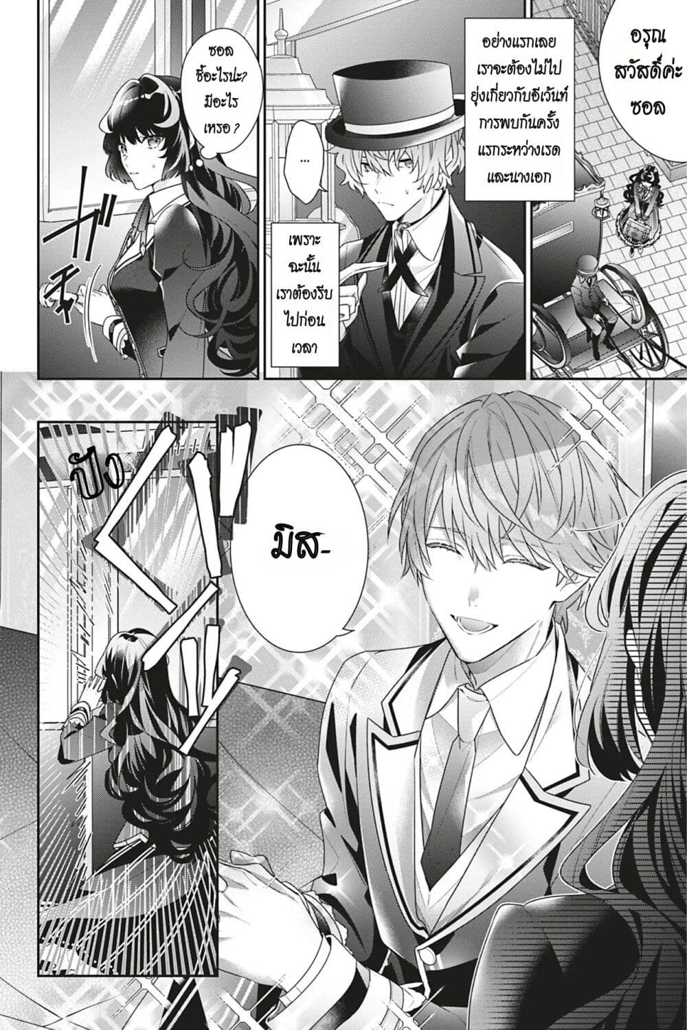 I Was Reincarnated as the Villainess in an Otome Game but the Boys Love Me Anyway! page 2