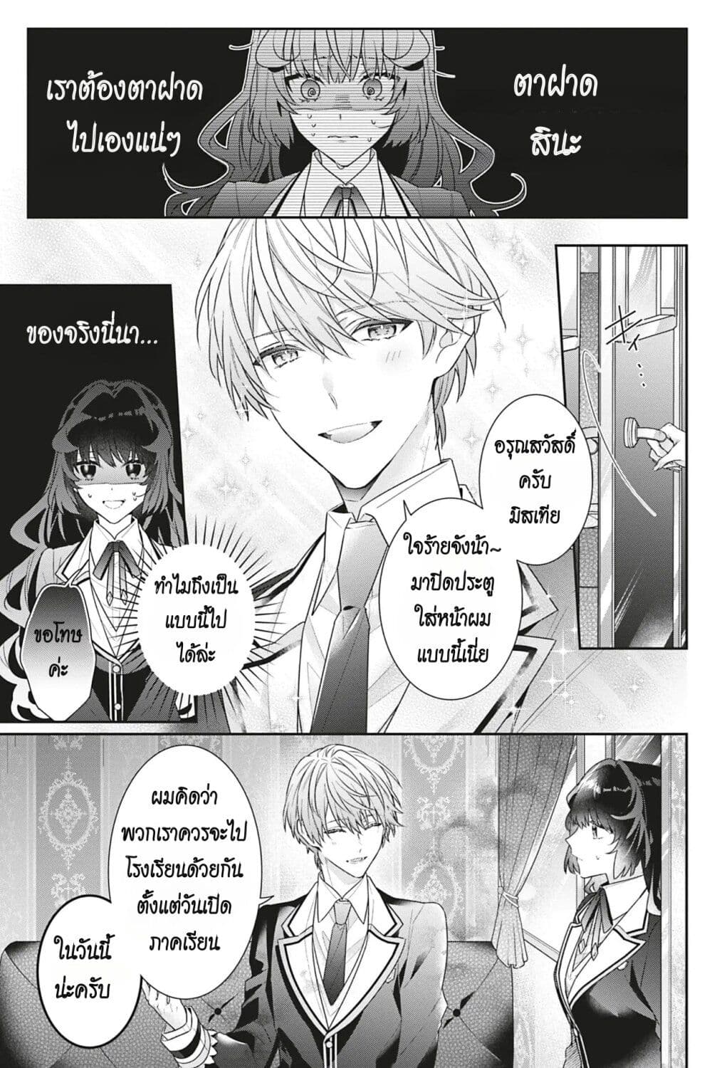 I Was Reincarnated as the Villainess in an Otome Game but the Boys Love Me Anyway! page 3