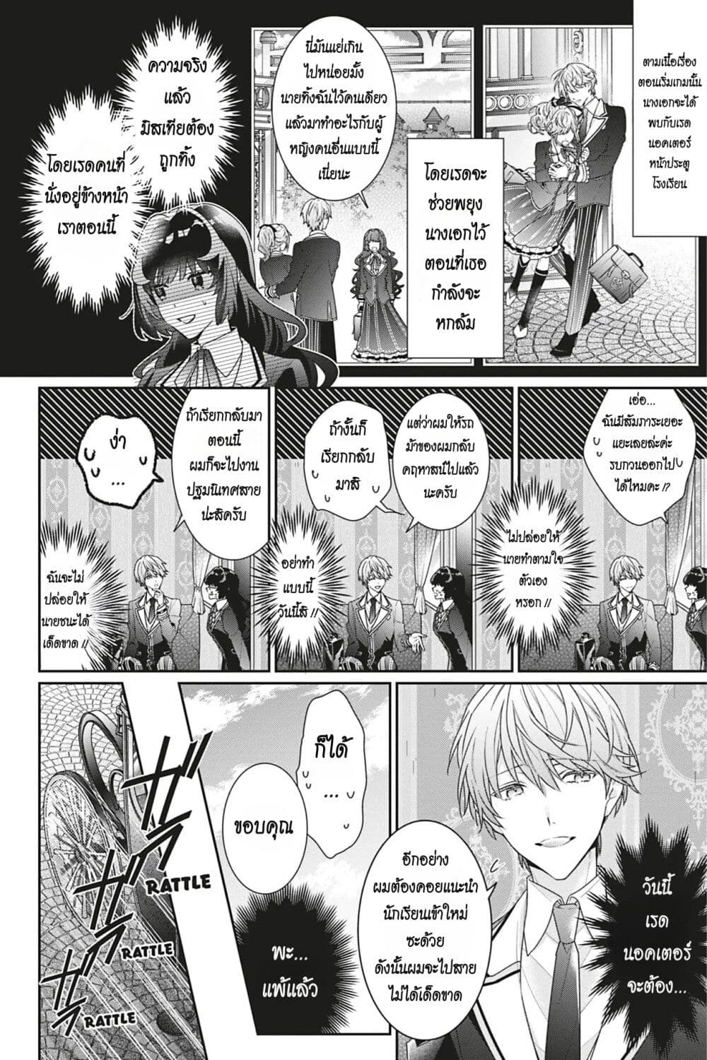 I Was Reincarnated as the Villainess in an Otome Game but the Boys Love Me Anyway! page 4