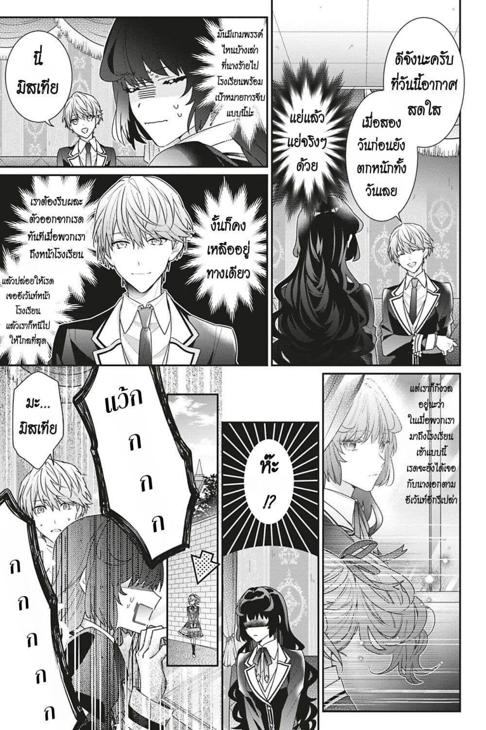 I Was Reincarnated as the Villainess in an Otome Game but the Boys Love Me Anyway! page 5