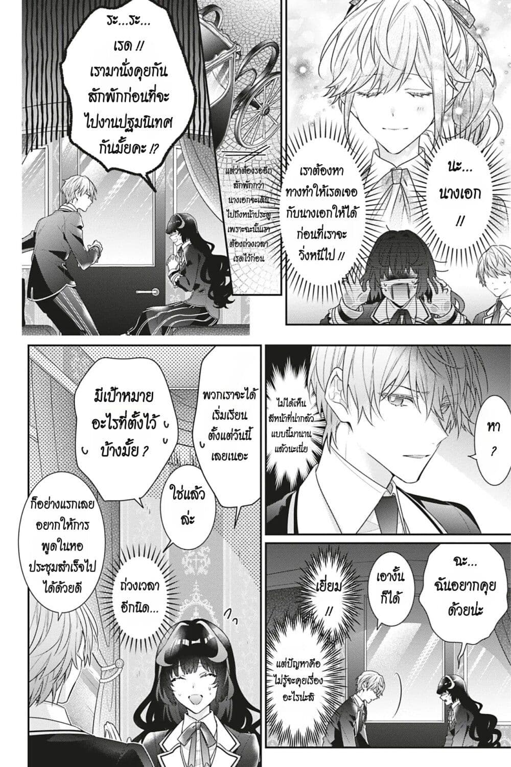 I Was Reincarnated as the Villainess in an Otome Game but the Boys Love Me Anyway! page 6
