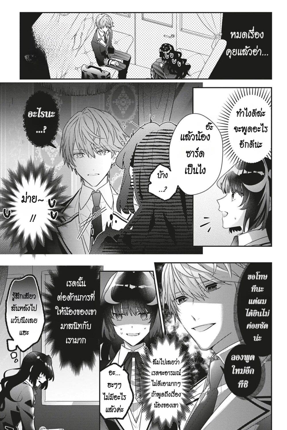 I Was Reincarnated as the Villainess in an Otome Game but the Boys Love Me Anyway! page 7
