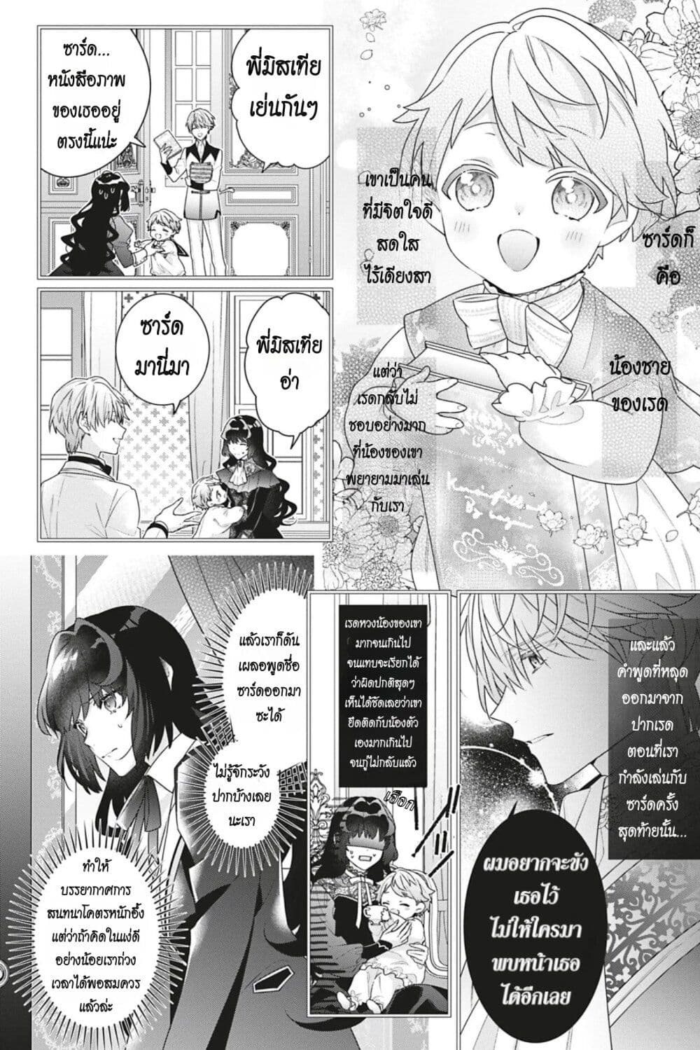 I Was Reincarnated as the Villainess in an Otome Game but the Boys Love Me Anyway! page 8