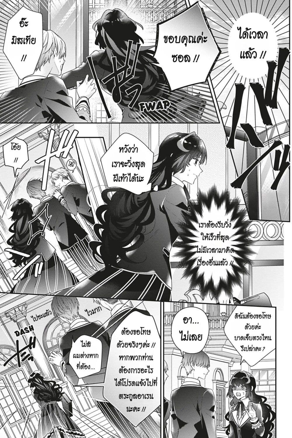I Was Reincarnated as the Villainess in an Otome Game but the Boys Love Me Anyway! page 9