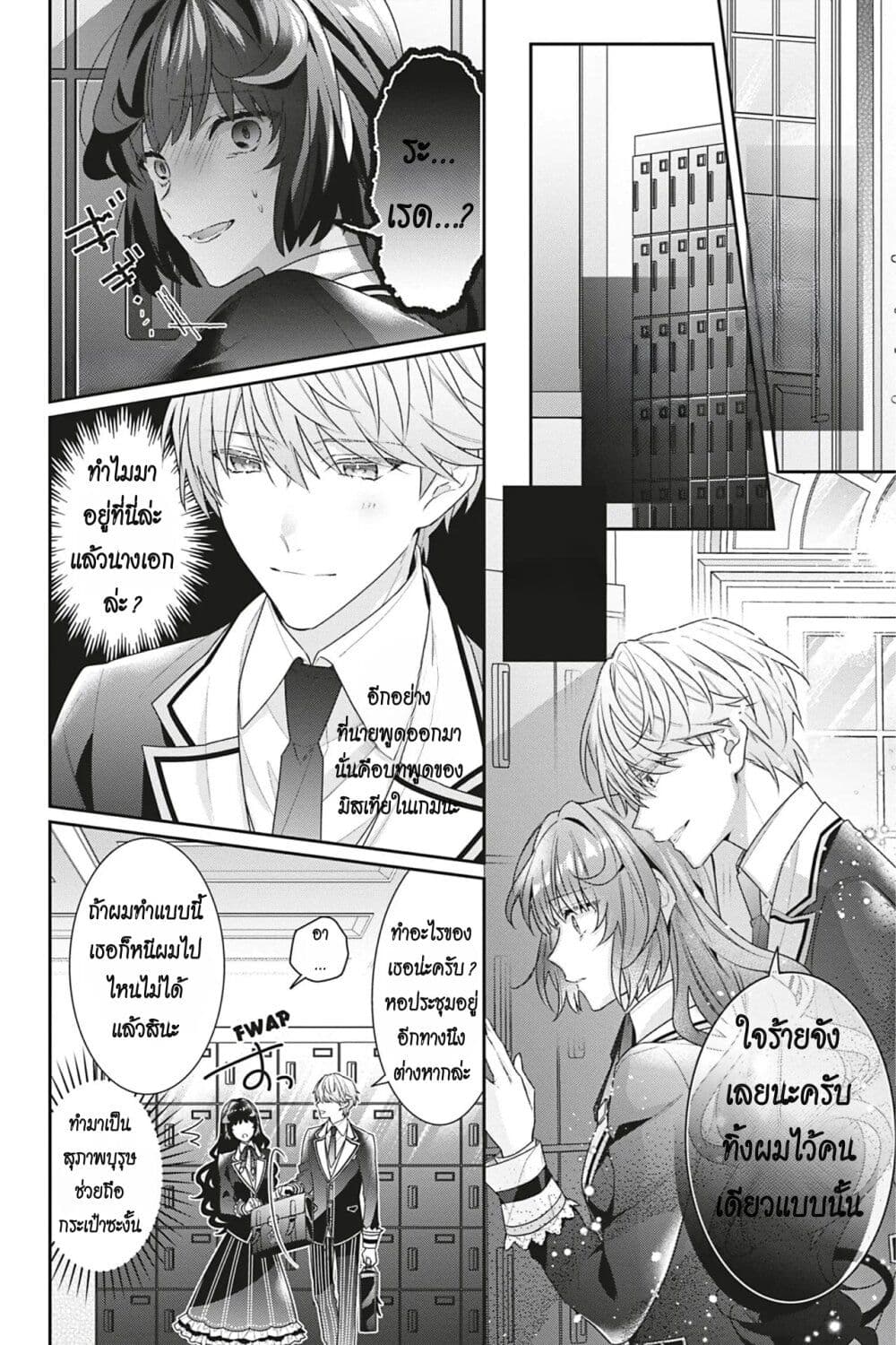 I Was Reincarnated as the Villainess in an Otome Game but the Boys Love Me Anyway! page 10