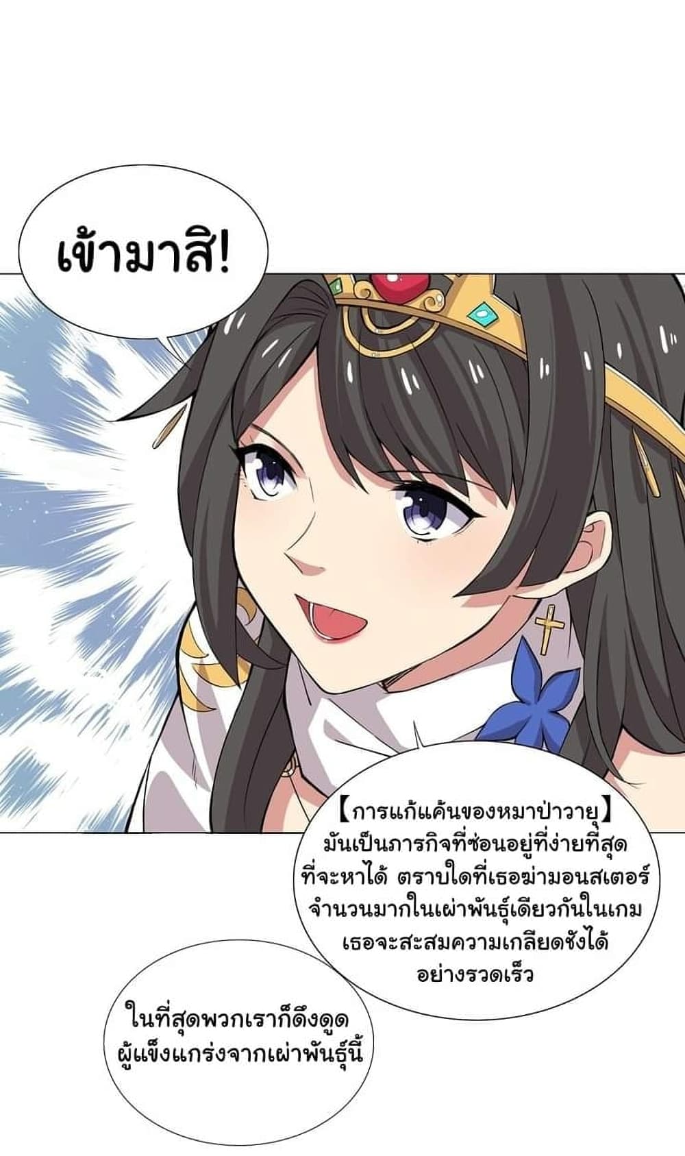 I Was Reincarnated Into a Super God, but Also Become a Lucky 666 Princess of Destiny page 2