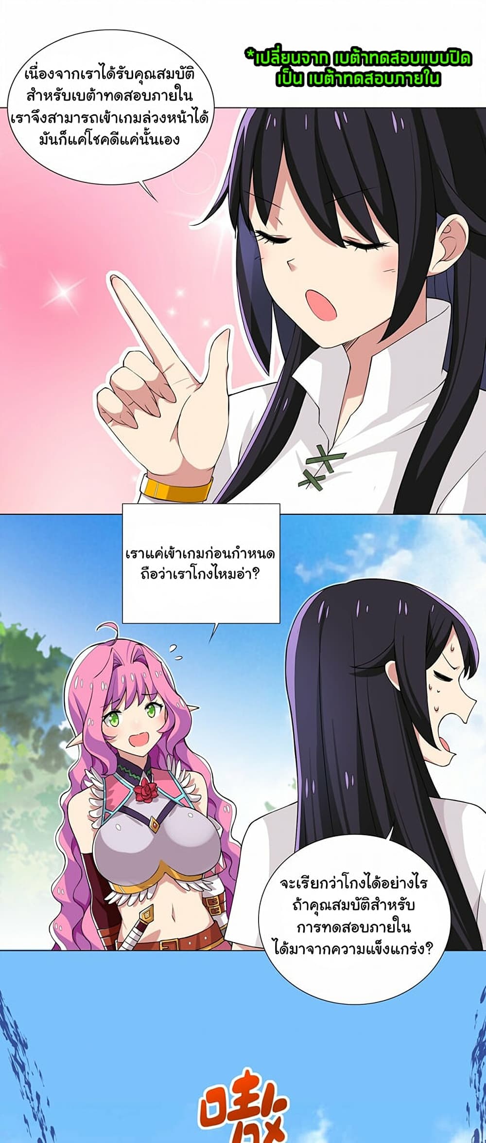 I Was Reincarnated Into a Super God, but Also Become a Lucky 666 Princess of Destiny page 6