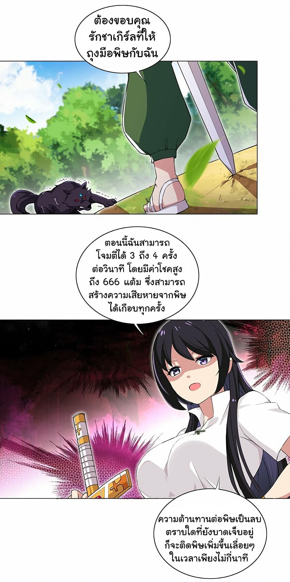 I Was Reincarnated Into a Super God, but Also Become a Lucky 666 Princess of Destiny page 25