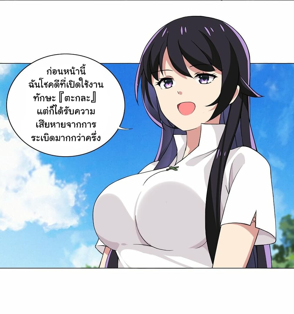 I Was Reincarnated Into a Super God, but Also Become a Lucky 666 Princess of Destiny page 25