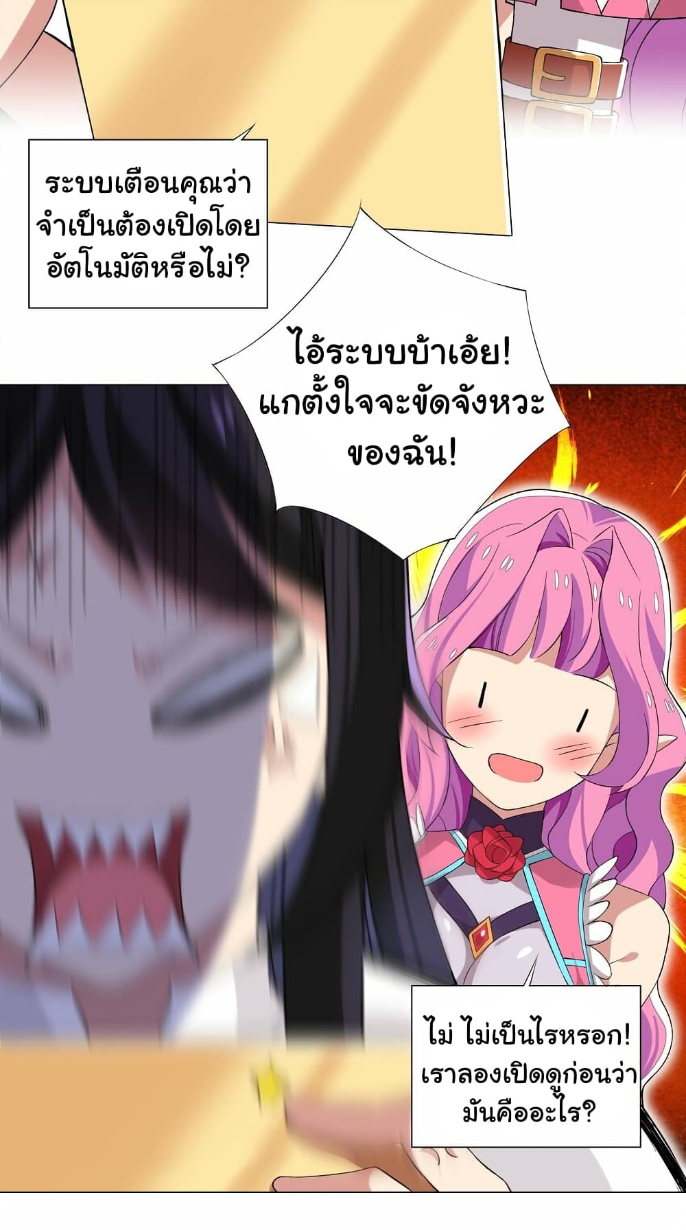 I Was Reincarnated Into a Super God, but Also Become a Lucky 666 Princess of Destiny page 29