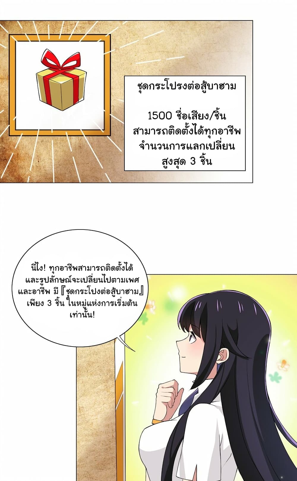 I Was Reincarnated Into a Super God, but Also Become a Lucky 666 Princess of Destiny page 16