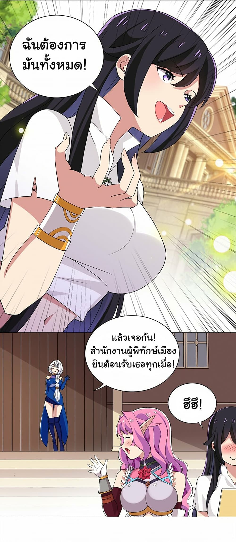 I Was Reincarnated Into a Super God, but Also Become a Lucky 666 Princess of Destiny page 18