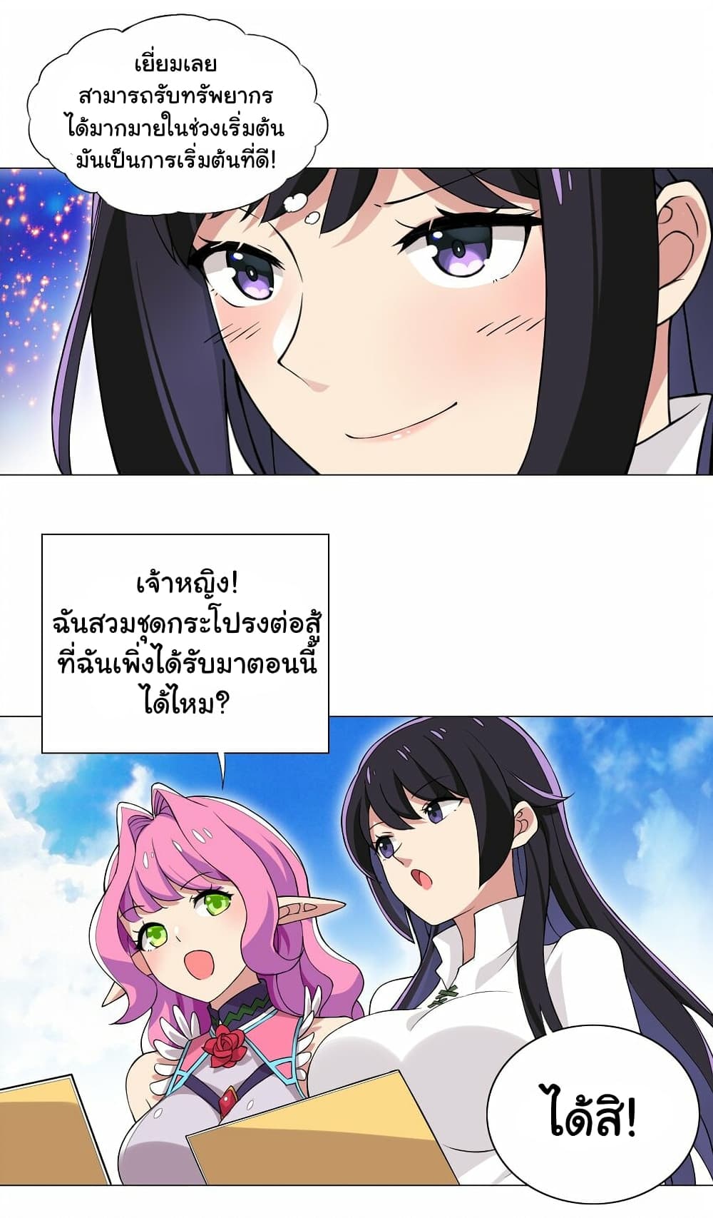 I Was Reincarnated Into a Super God, but Also Become a Lucky 666 Princess of Destiny page 19